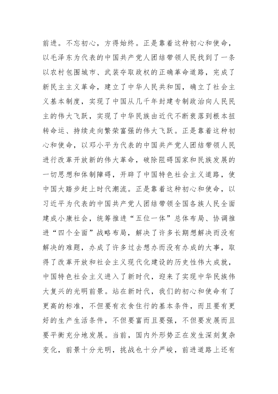 党性教育主题党课讲稿:做示范勇争先全力推动高质量发展.docx,第2页预览