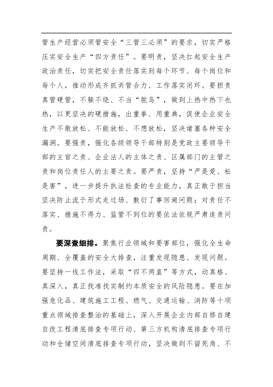 连茂君同志在全区安全生产工作会议的讲话.docx,第2页预览