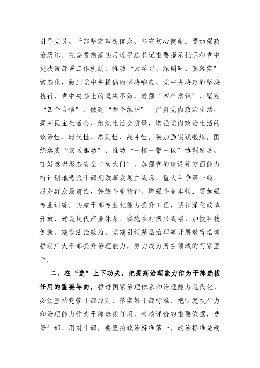 XX市秋季年轻干部培训班开班式讲话.docx,第2页预览