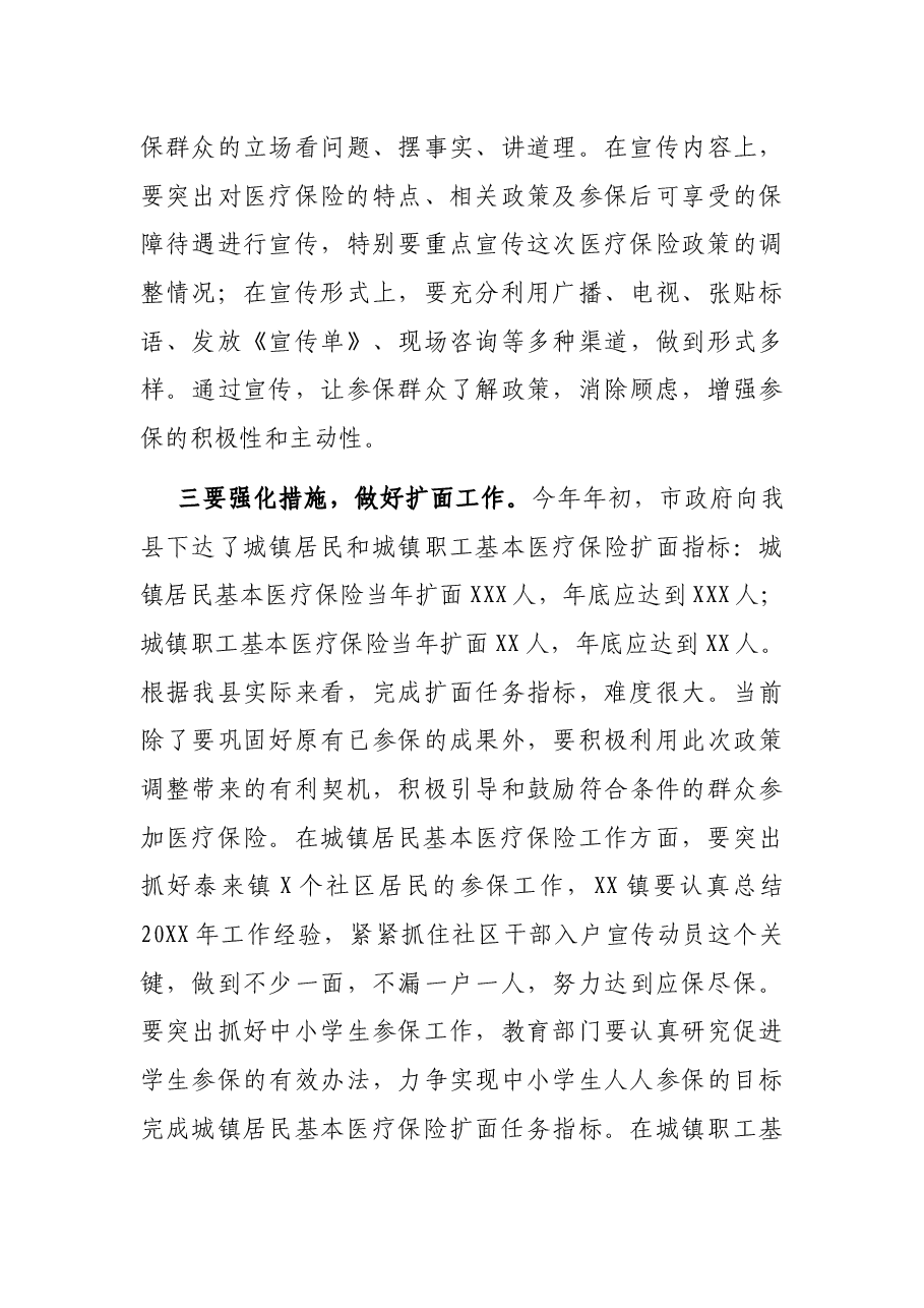 X县医疗保障工作座谈会上的讲话稿.docx,第4页预览