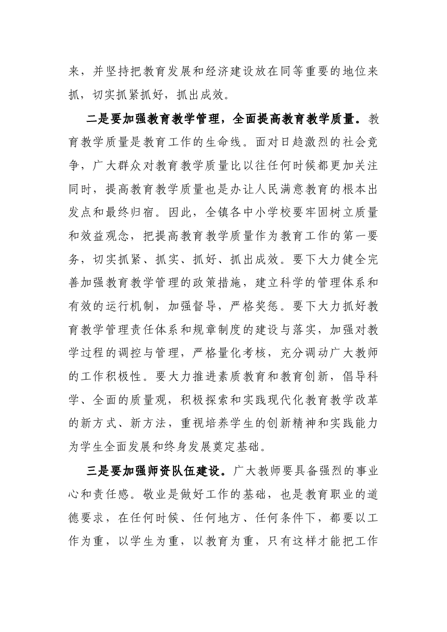 教育局长在2021年X镇教育表彰大会上的讲话.docx,第4页预览
