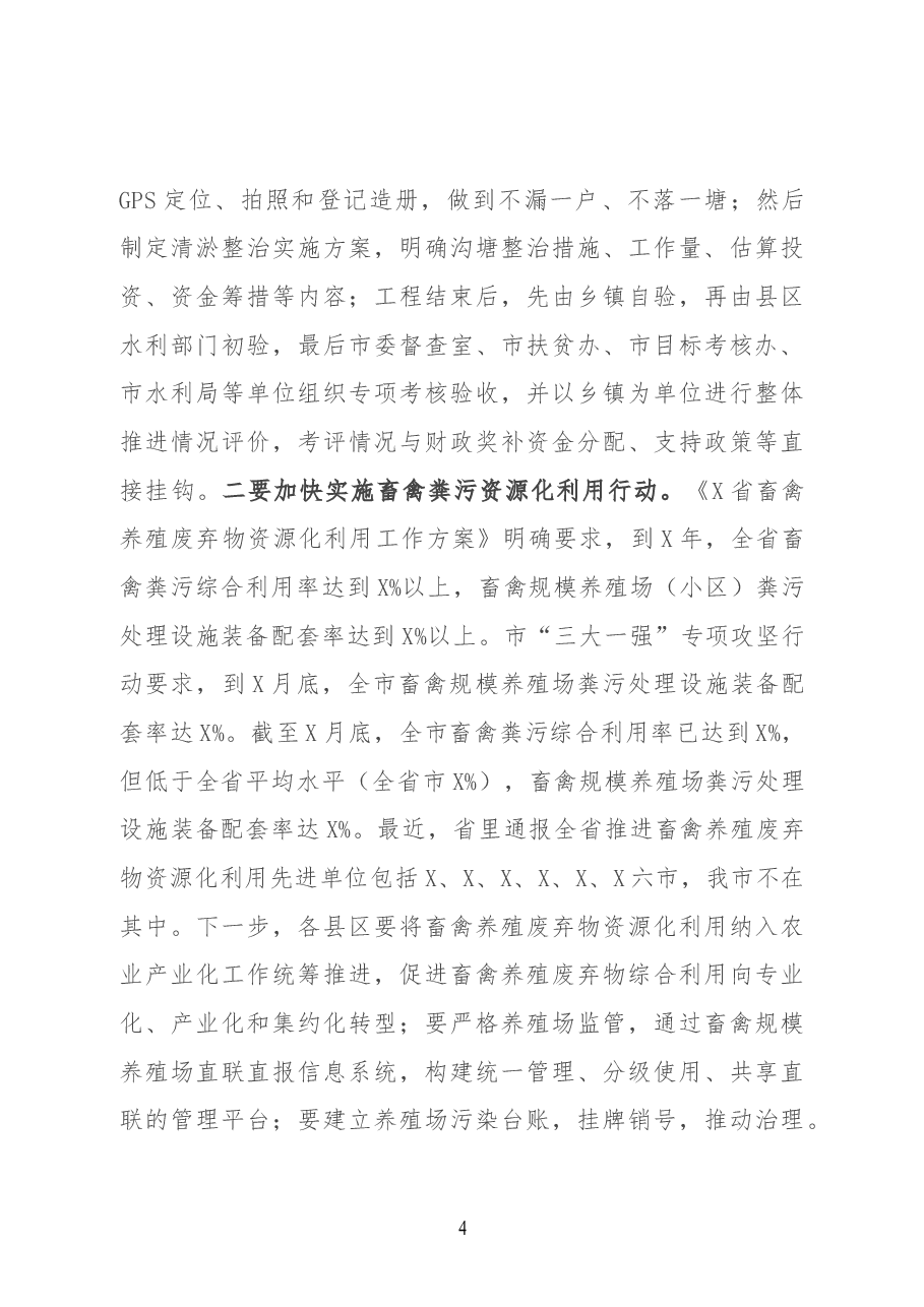 副书记在全市农村人居环境整治工作现场调度会上的讲话.docx,第4页预览