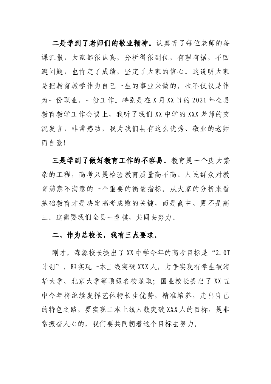 教育党工委书记在全县2021年高考备考会上的总结讲话.docx,第3页预览