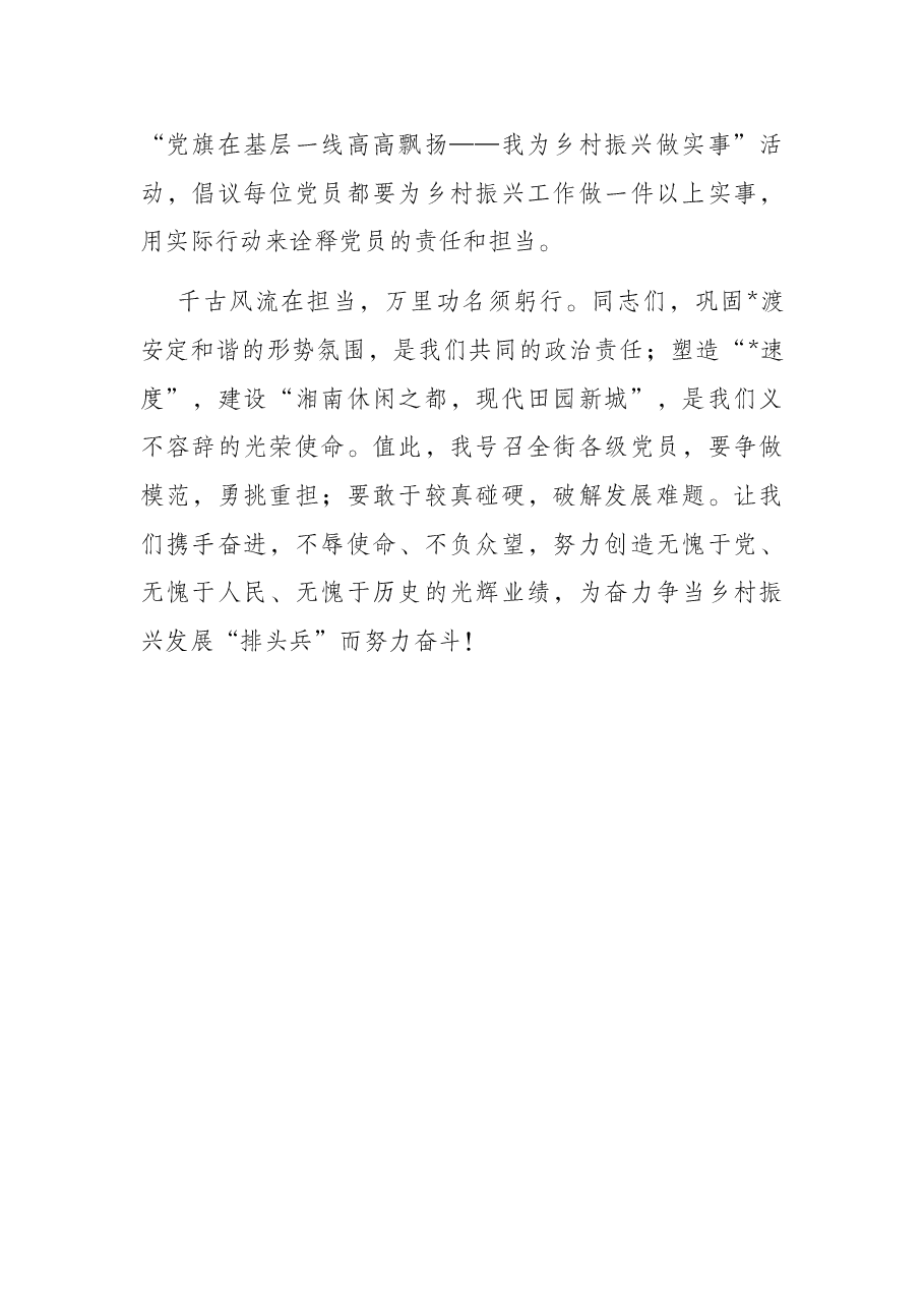 街道党工委书记在机关党课后的讲话.docx,第3页预览
