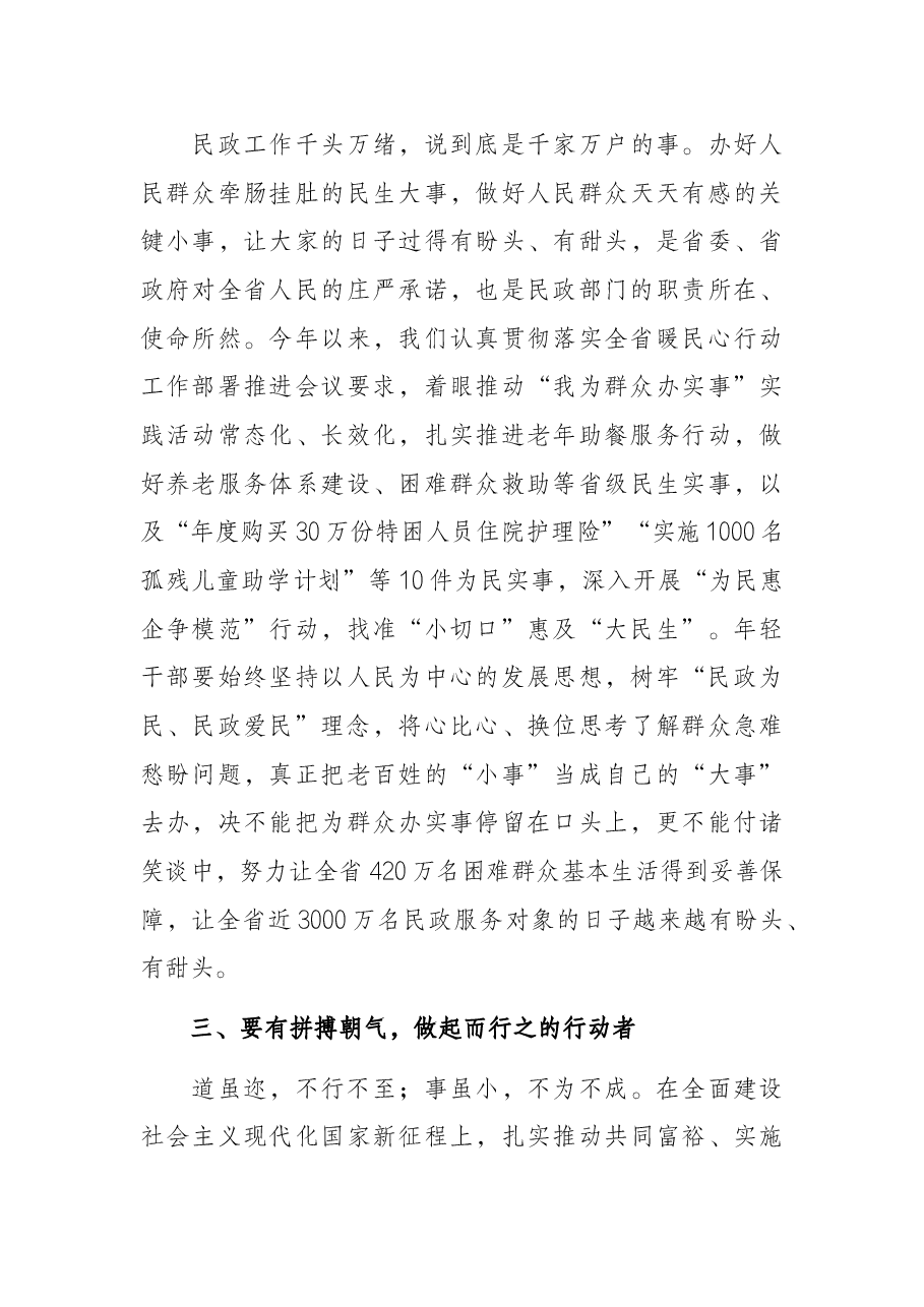 民政系统年轻干部座谈会讲话.docx,第4页预览