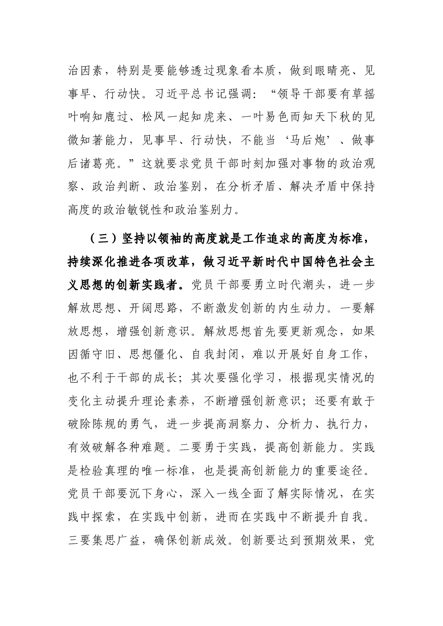 牢记领袖嘱托 创新聚力当先锋 以实际行动迎接党的二十大胜利召开——学习贯彻习近平总书记在省部级专题研讨班上重要讲话精神心得体会.docx,第3页预览