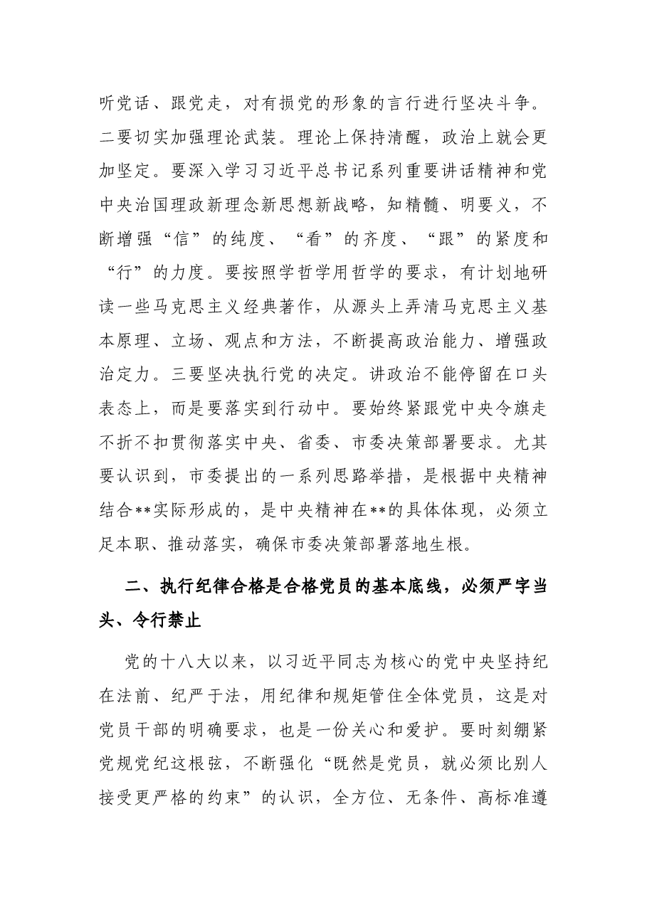 市委书记参加市委办第一党支部组织生活会时的讲话.docx,第3页预览