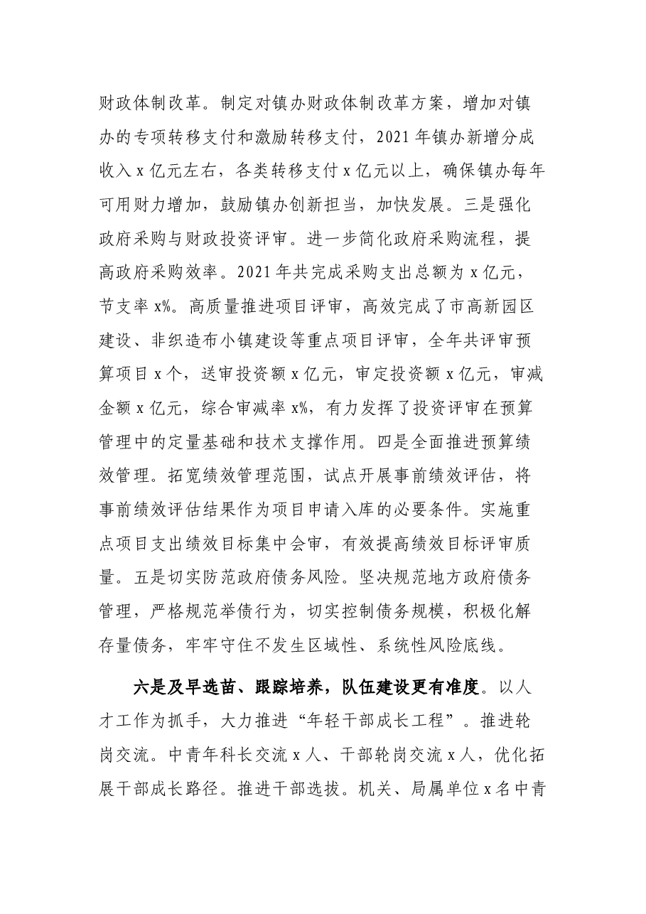 市政协副主席、市财政局党组书记、局长在2022年财政工作会议上的讲话.docx,第4页预览