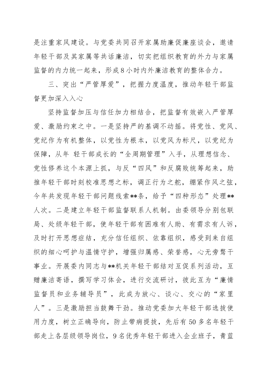 区纪委抓好年轻干部管理监督工作经验材料.docx,第3页预览