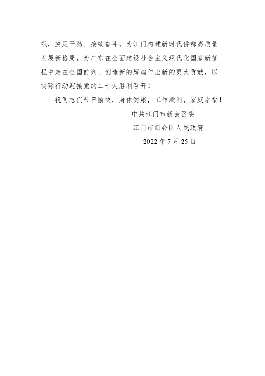 (10篇)2022年八一慰问信汇编.docx,第4页预览
