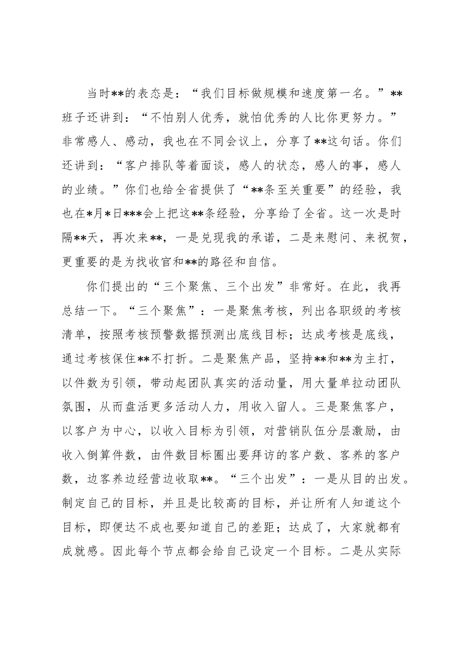 党委书记在先进单位调研慰问讲话提纲.docx,第3页预览