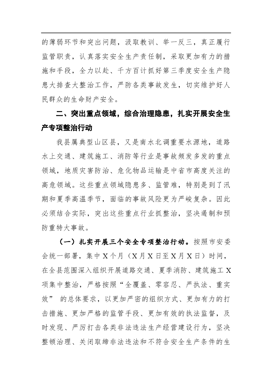 全县2021年第三季度安全生产工作会议上的讲话.docx,第3页预览