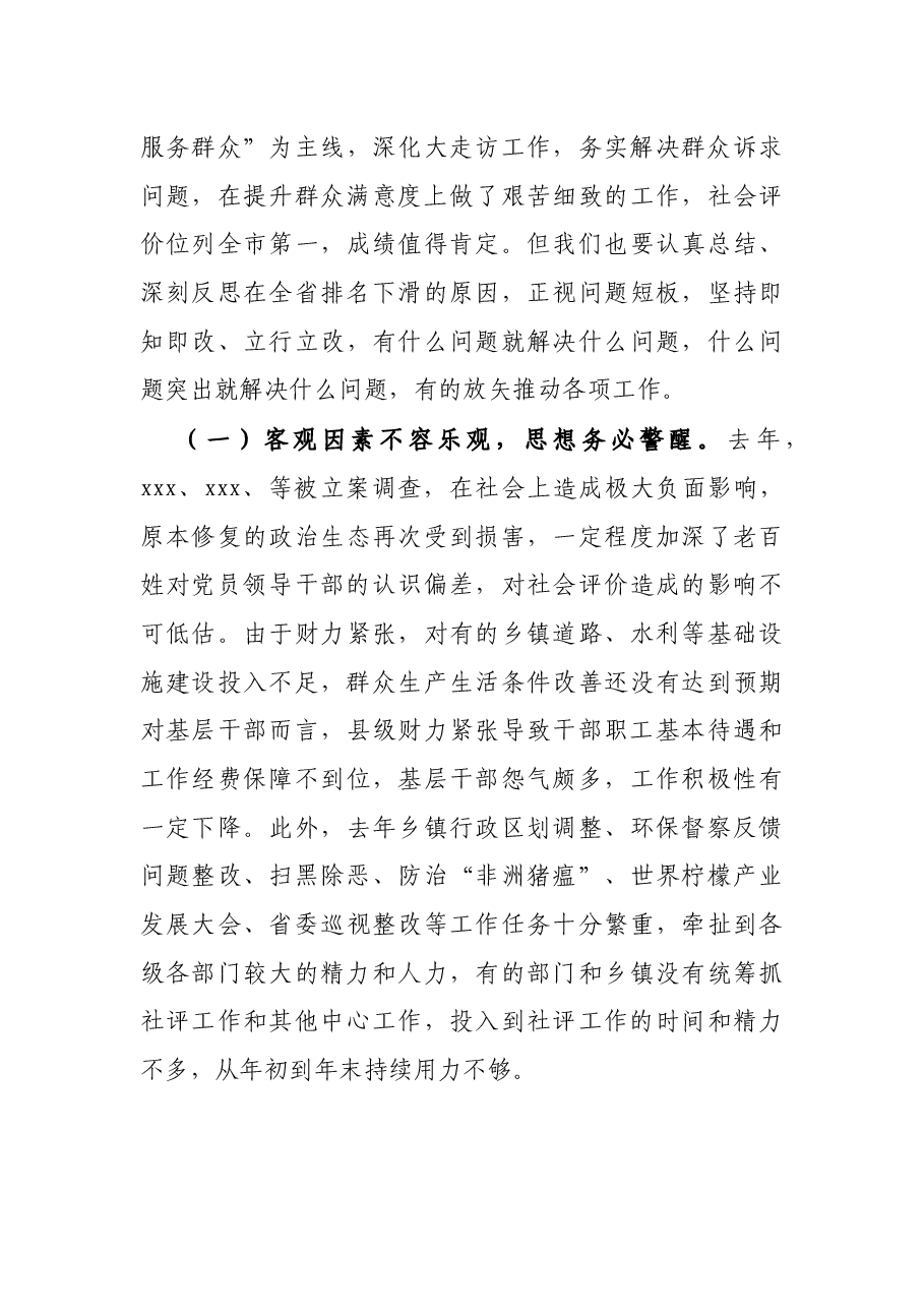 X县委书记在全县党风廉政建设社会满意度评价工作推进会上的讲话.docx,第4页预览