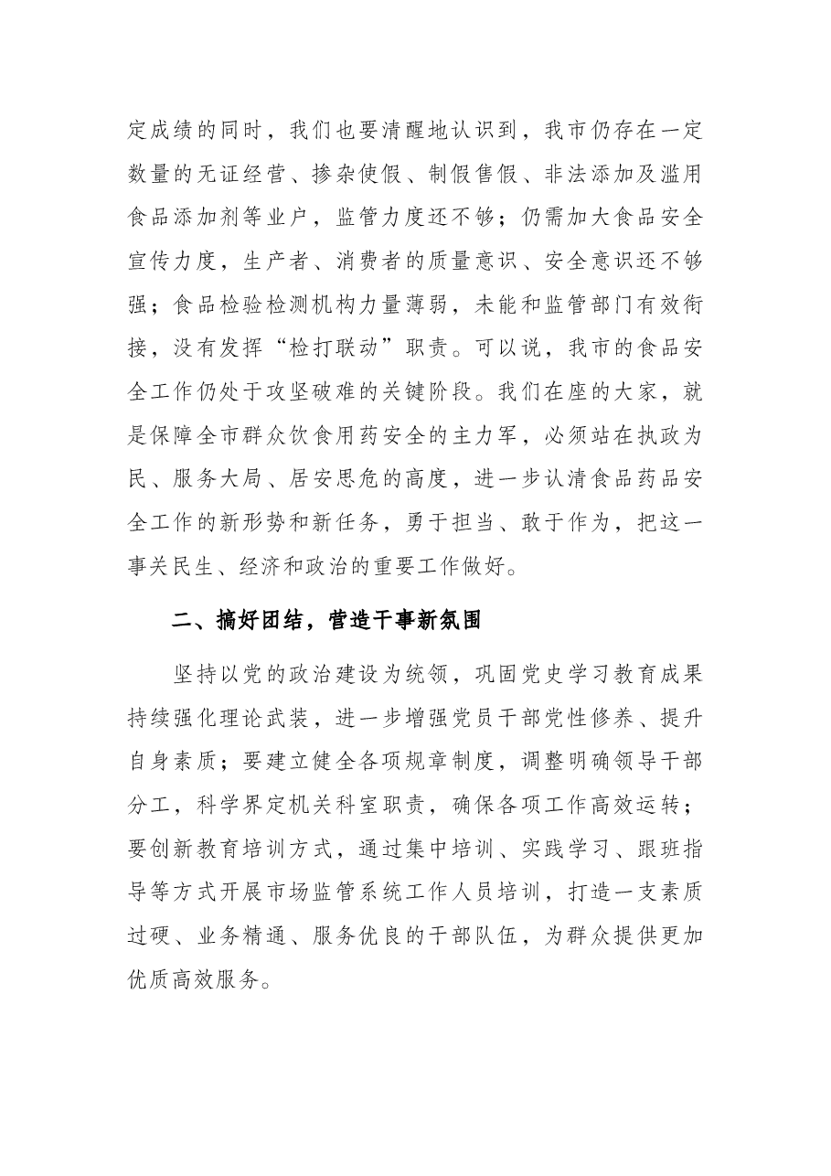 某局长在机关思想作风建设会议上的讲话.docx,第2页预览