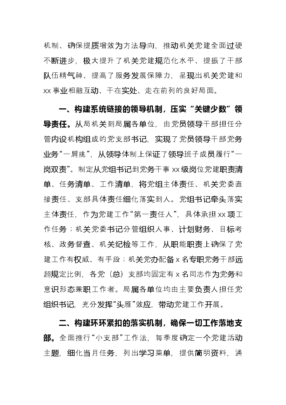 县直机关党建工作典型经验材料.docx,第4页预览