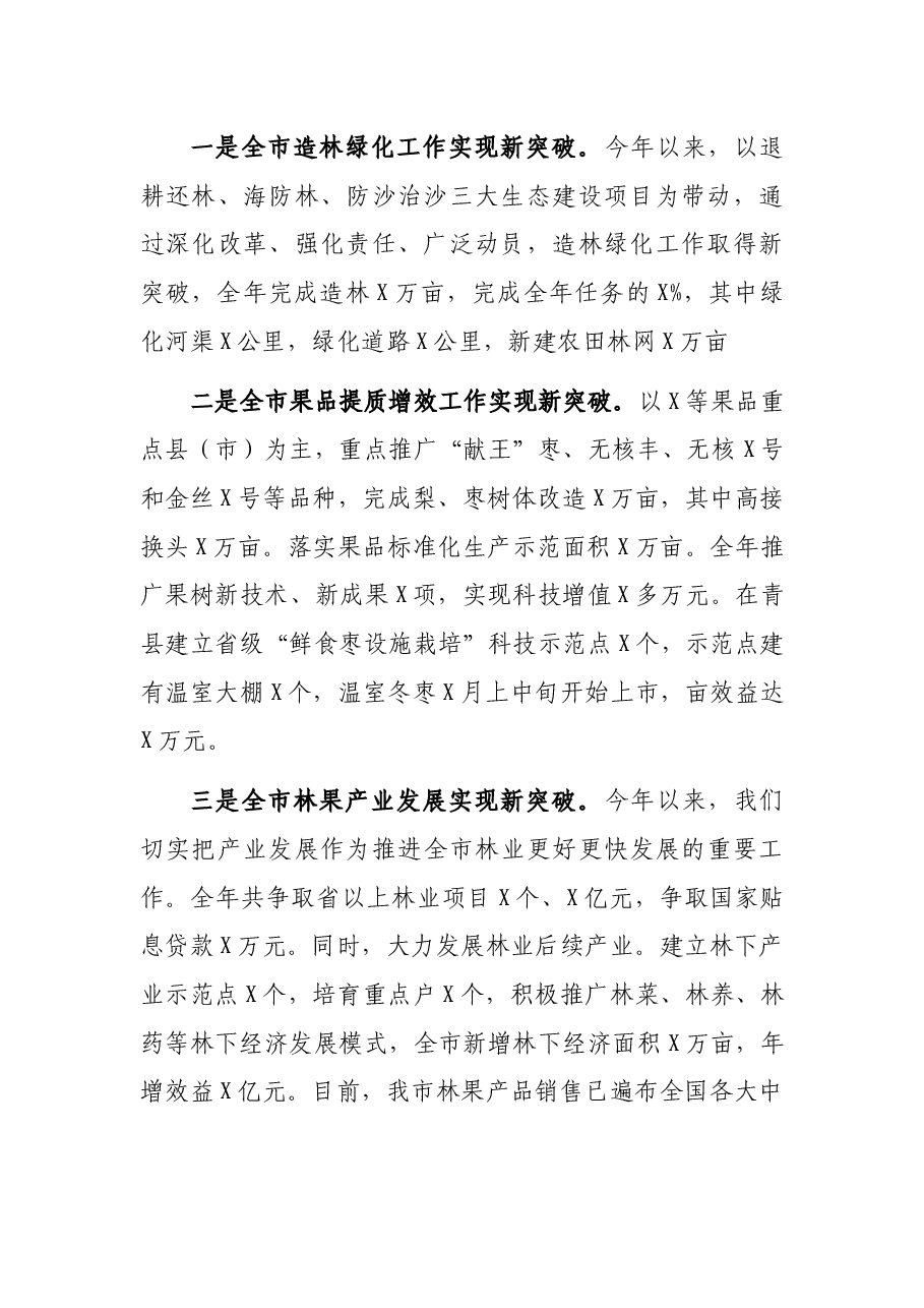 市林业局局长在老干部迎春茶话会上的讲话.docx，第2页预览