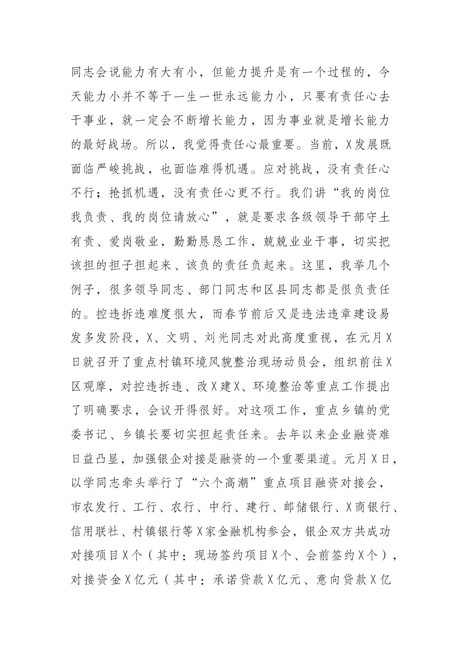 党委书记书记在全市领导干部会议上的即席讲话.docx,第4页预览