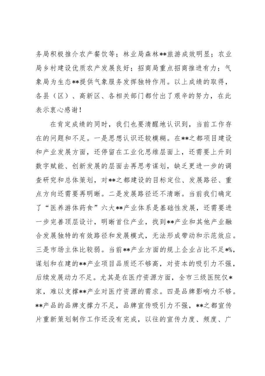 市人大常委会主任在全市打造之都工作推进会上的讲话.docx,第2页预览