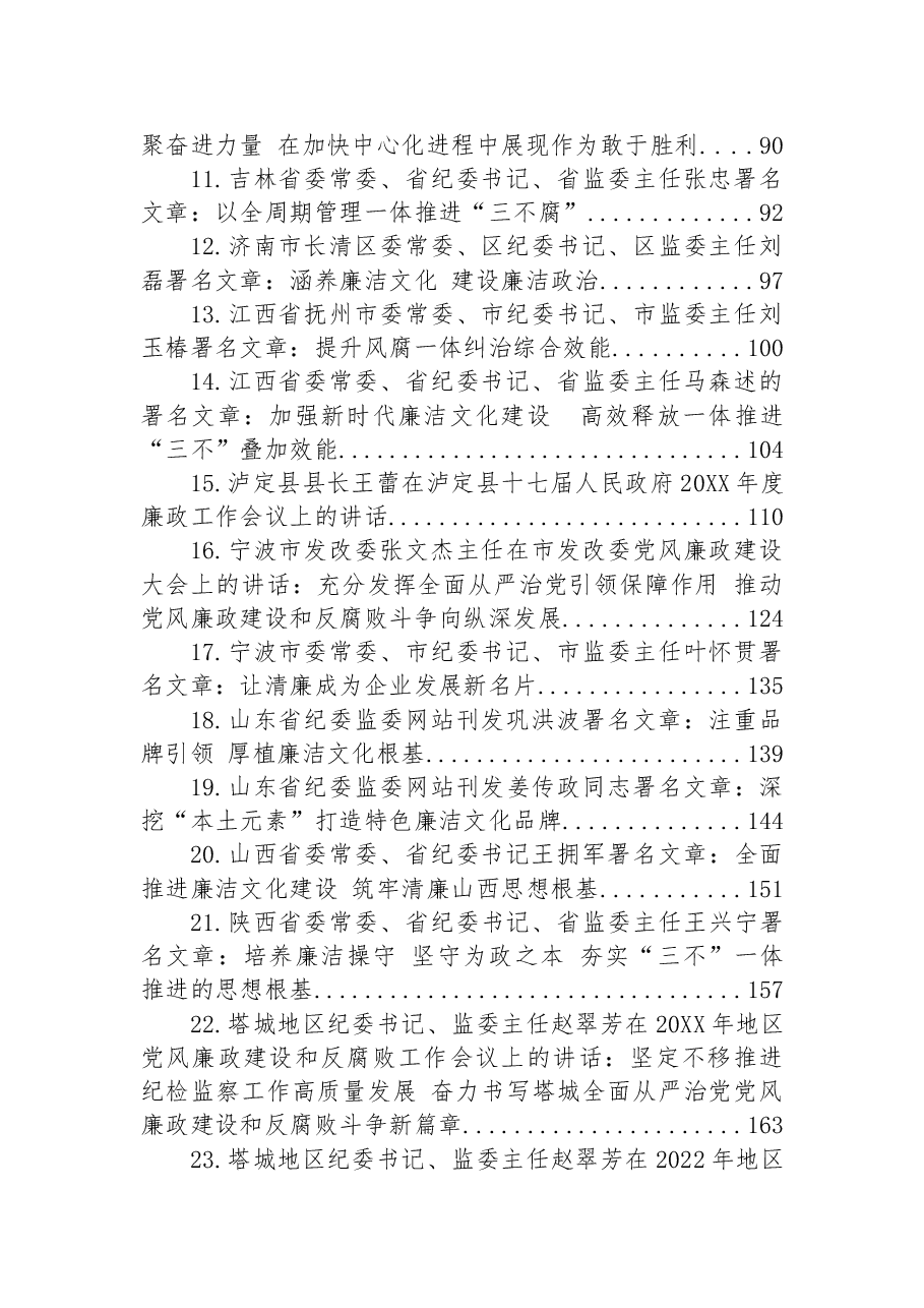 (31篇)关于清廉、廉政、反腐的讲话及署名文章汇编.docx,第2页预览