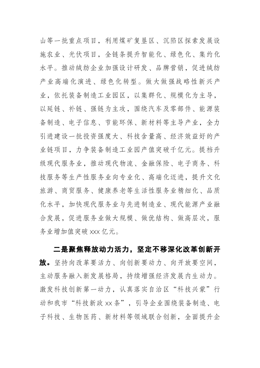 区委书记在全区学习宣传贯彻市党代会精神宣讲会上的讲话.docx,第2页预览