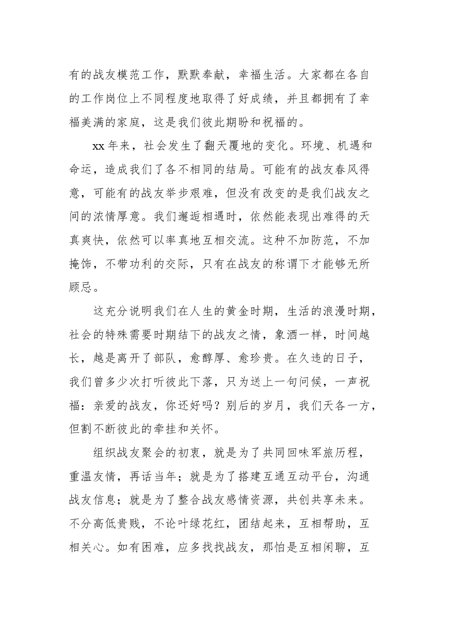 (3篇)2022年八一个人发言汇编.docx,第4页预览