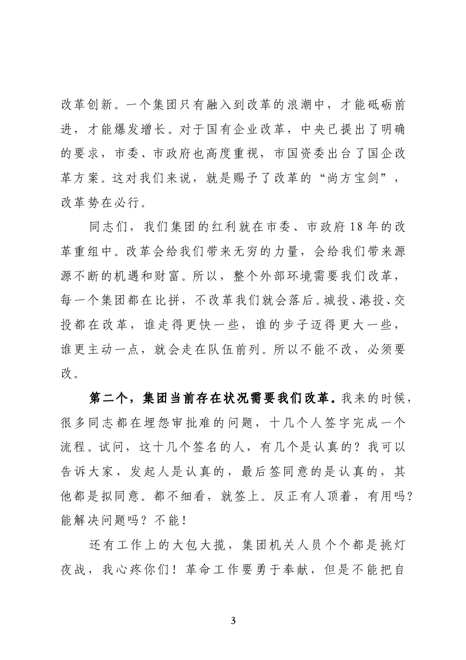惠州市水务集团董事长张文正在2021年水务集团新春开年会议上的讲话.docx,第3页预览