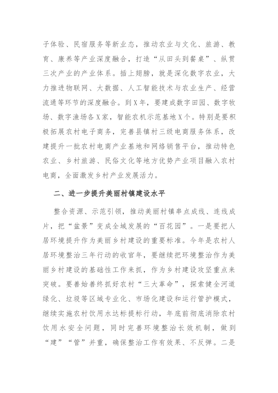 市委书记在全市2022年农业农村工作会议上的讲话.docx,第3页预览