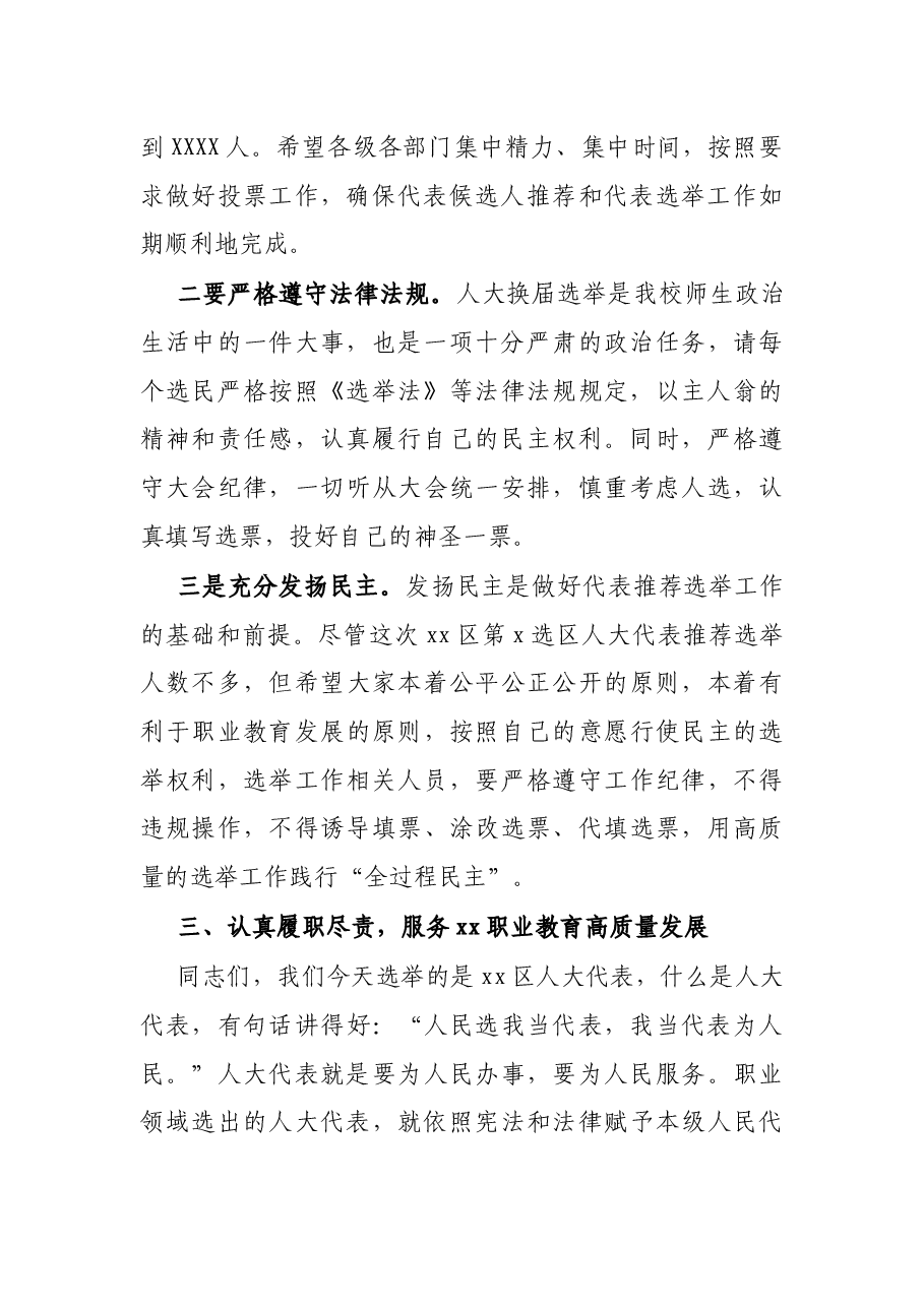 X高校党委书记在区人大代表选举大会上的讲话.docx,第3页预览