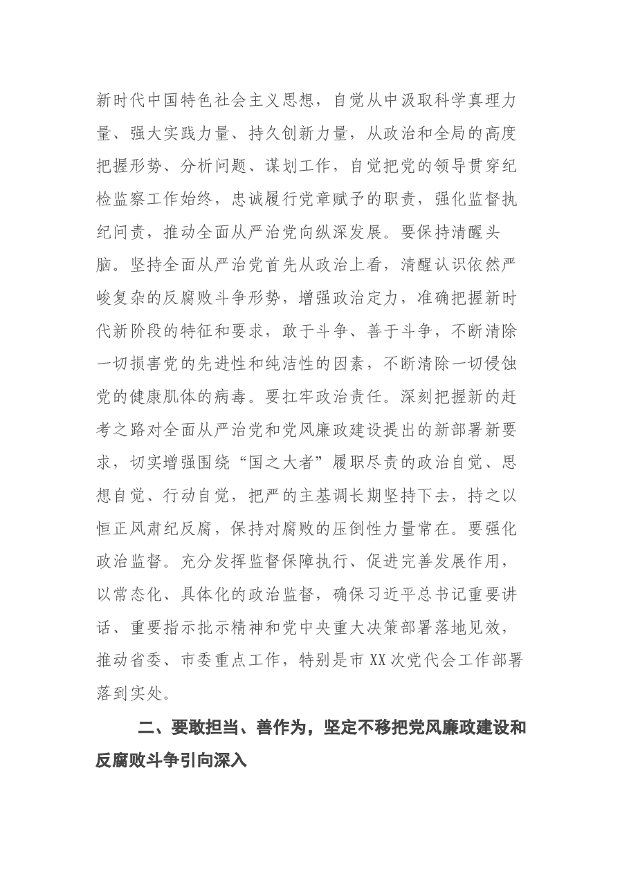 市纪委一次全会讲话.docx,第3页预览