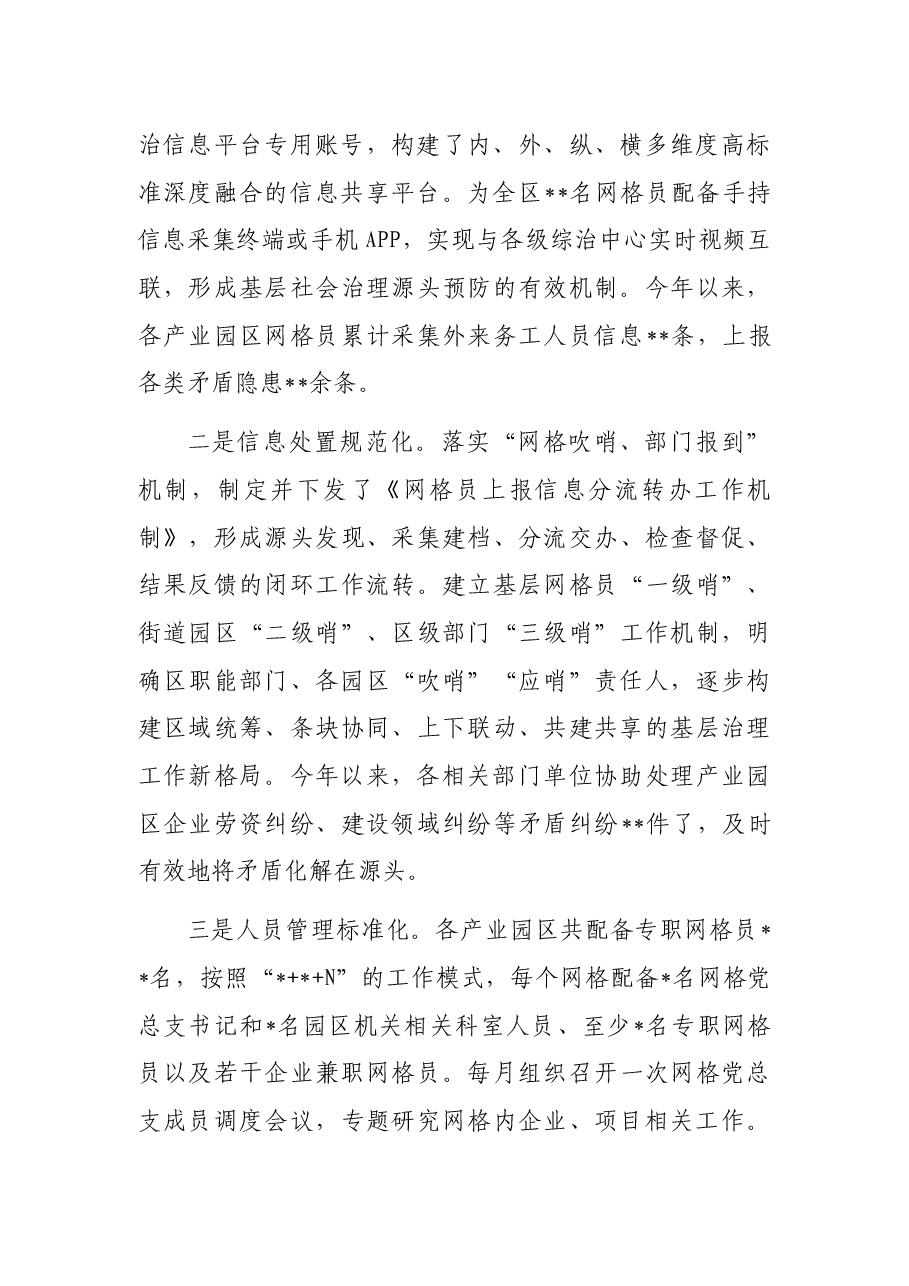 网格化管理经验材料:深化党建引领提升网格效能.docx,第3页预览