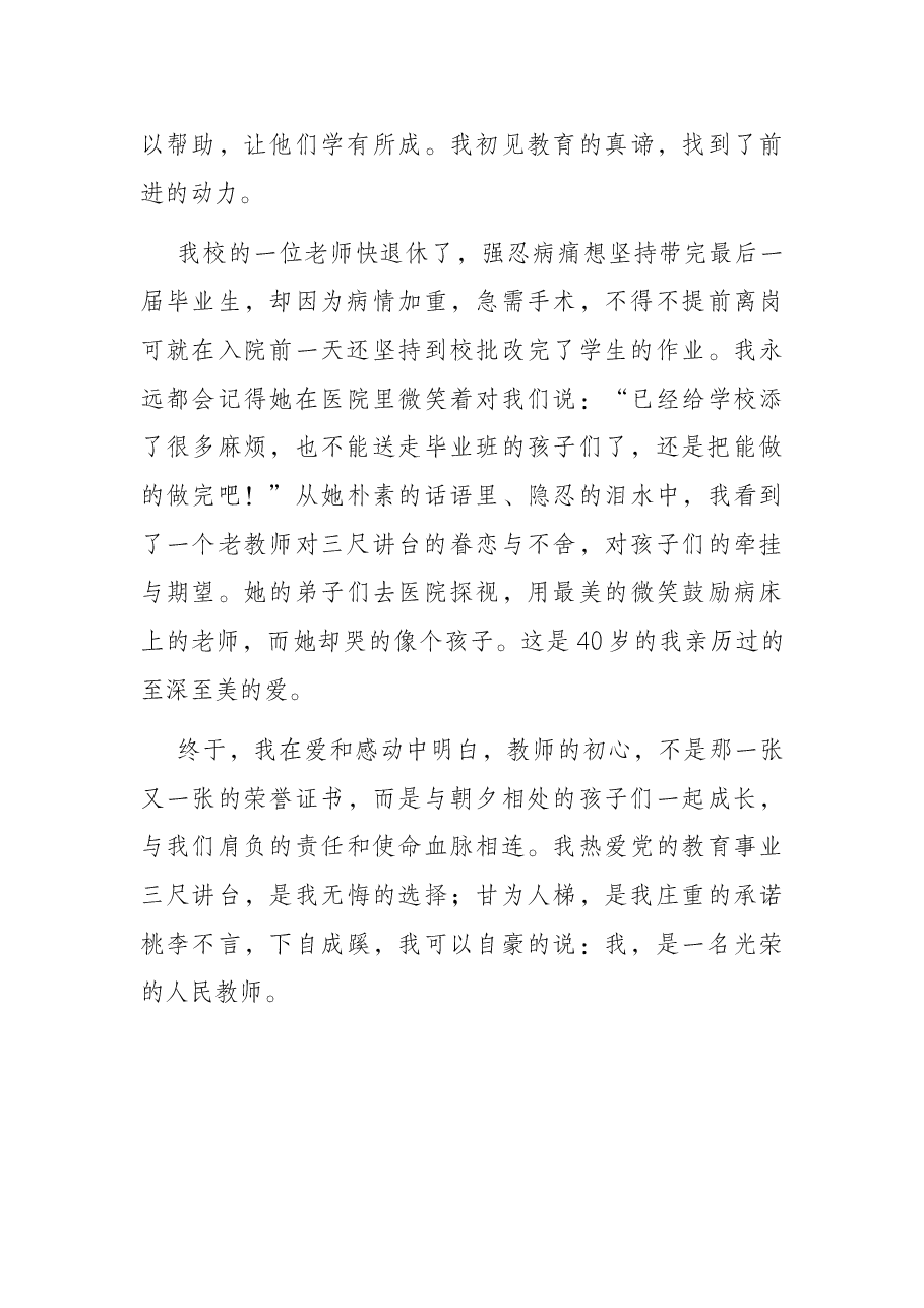 一切源于爱——教师代表在庆祝教师节上的发言.docx，第3页预览