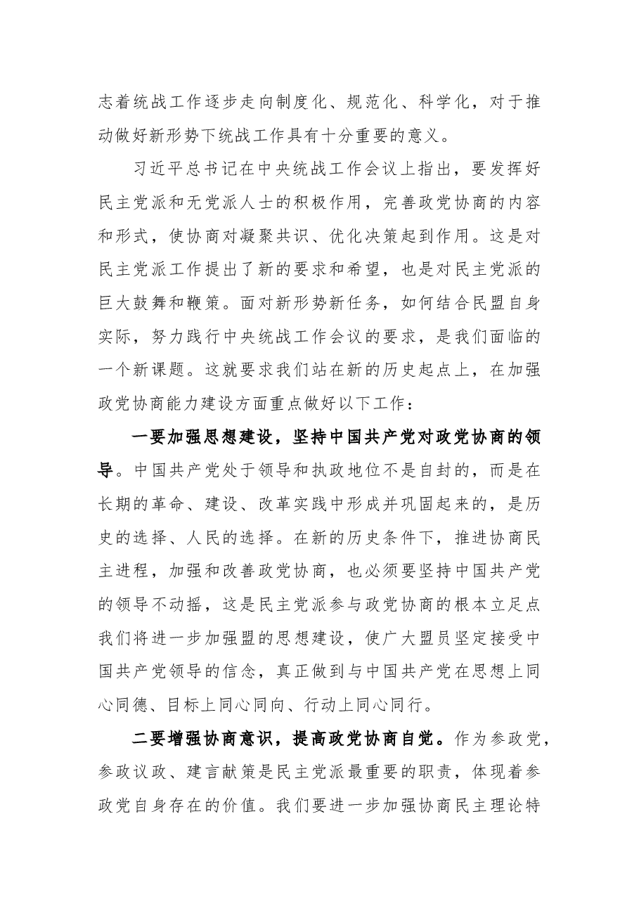 (22篇)统战工作讲话汇编.docx,第4页预览
