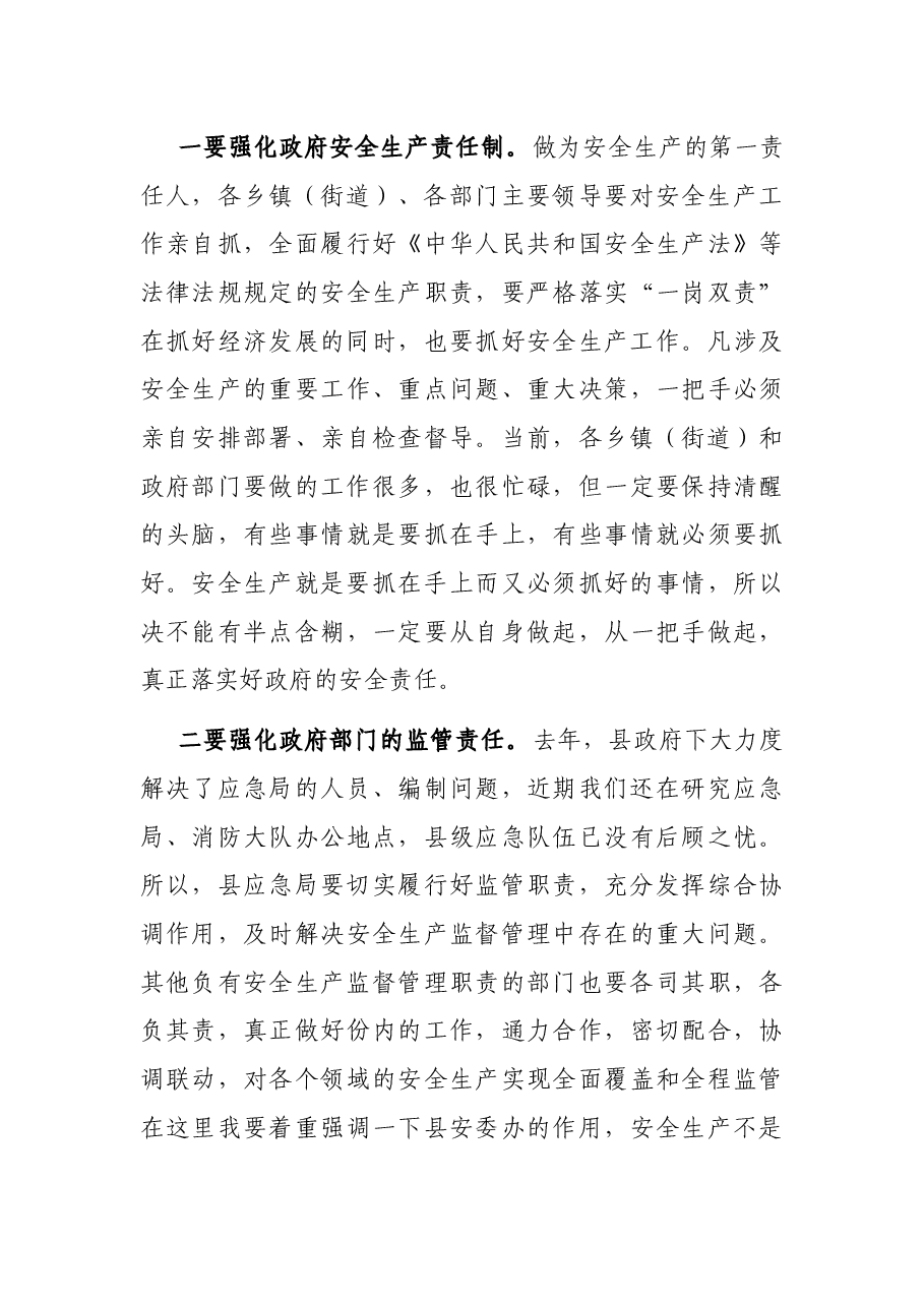 副县长在安全生产工作部署会议上的讲话.docx,第4页预览