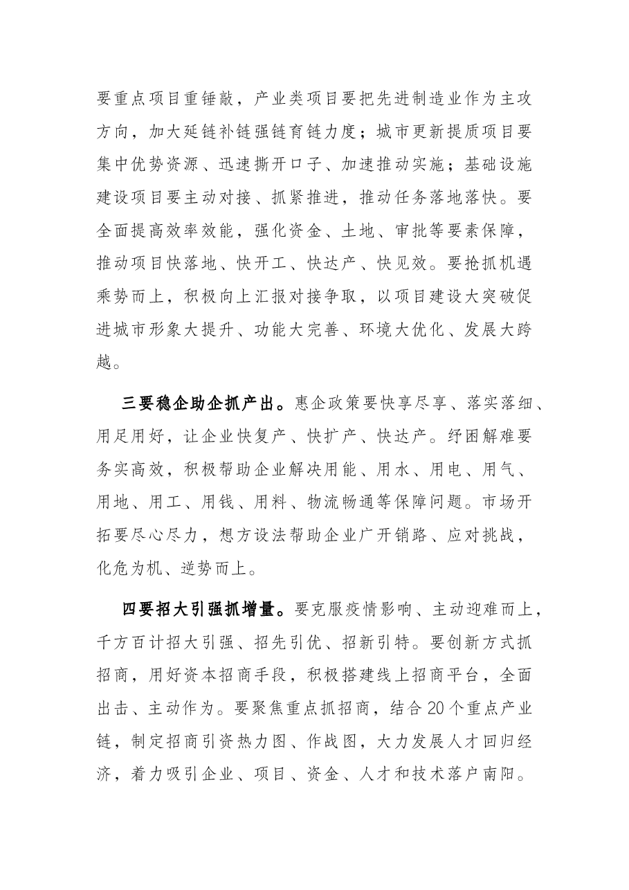 全市二季度经济运行调度会总结讲话提纲.docx,第2页预览