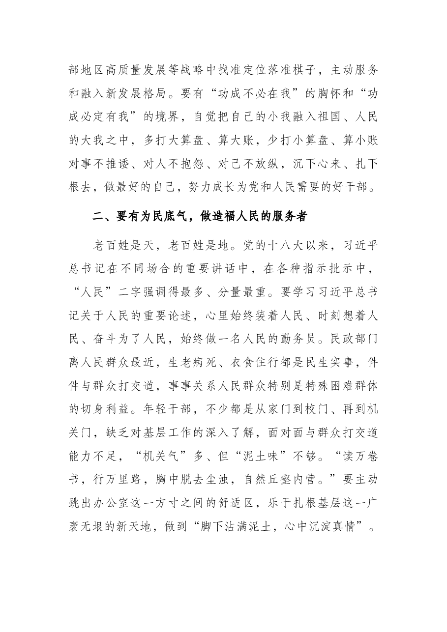 民政系统年轻干部座谈会讲话.docx,第3页预览