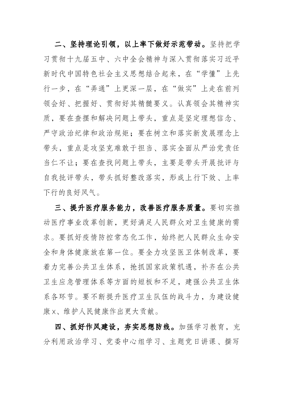 区卫健委政治谈话总结讲话.docx，第2页预览