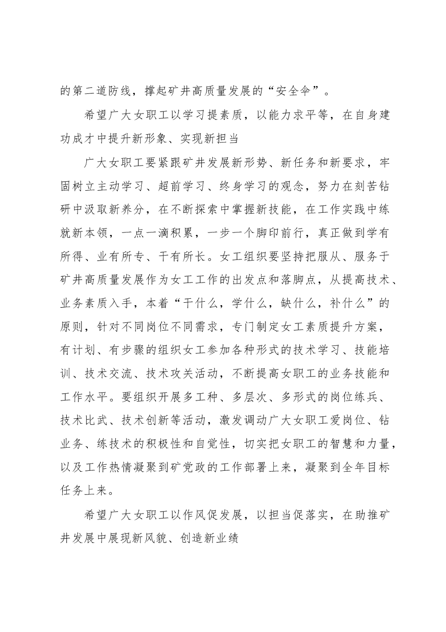 XX煤矿三八妇女节上的讲话.docx,第4页预览