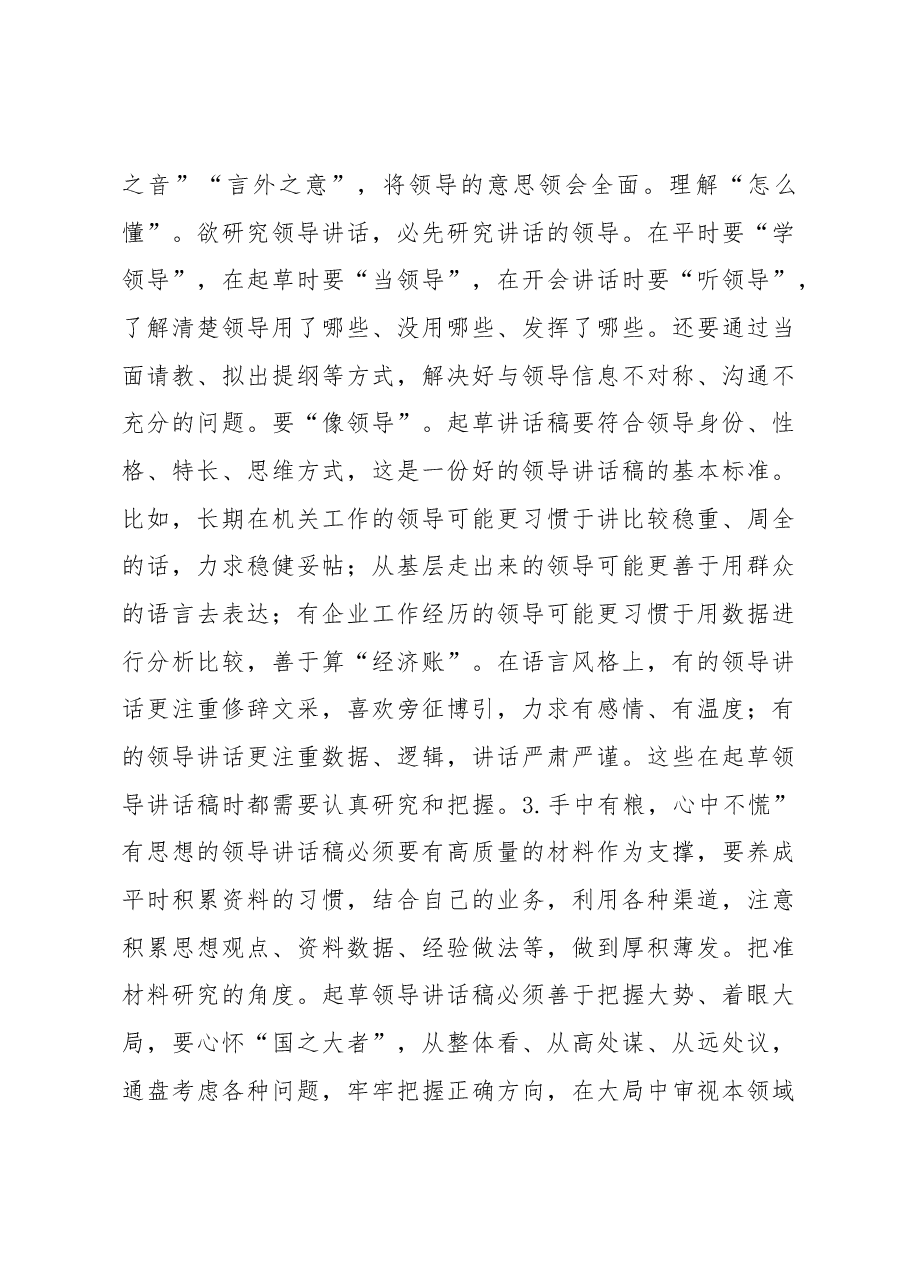 起草领导讲话稿贵在出思想.docx,第3页预览