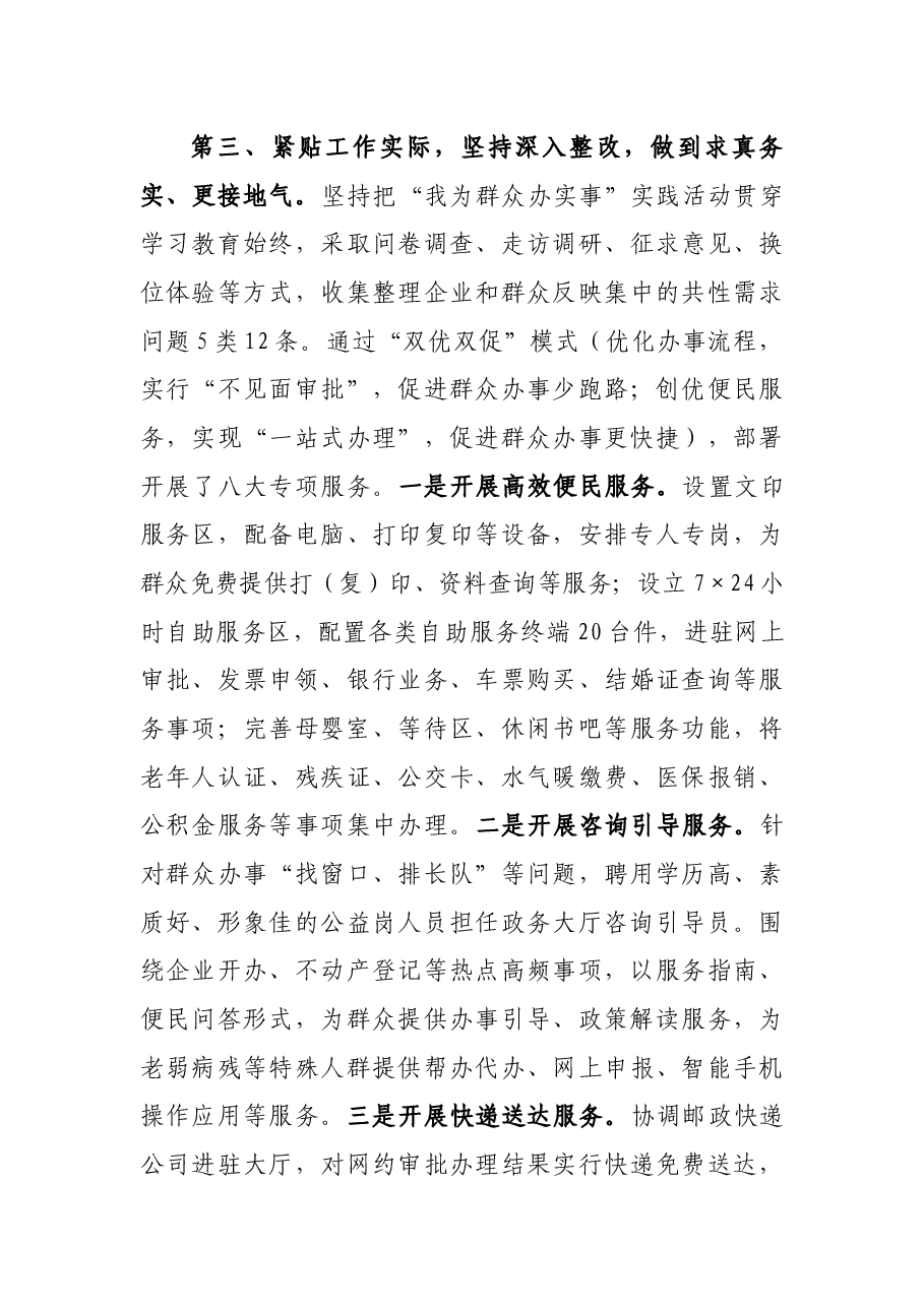 市公管办党组书记在党史学习教育总结会议上的讲话.docx,第4页预览