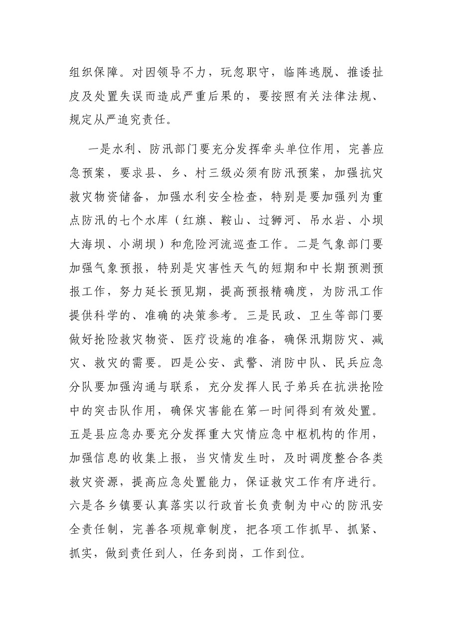 副县长在防汛工作会上的讲话.docx,第3页预览