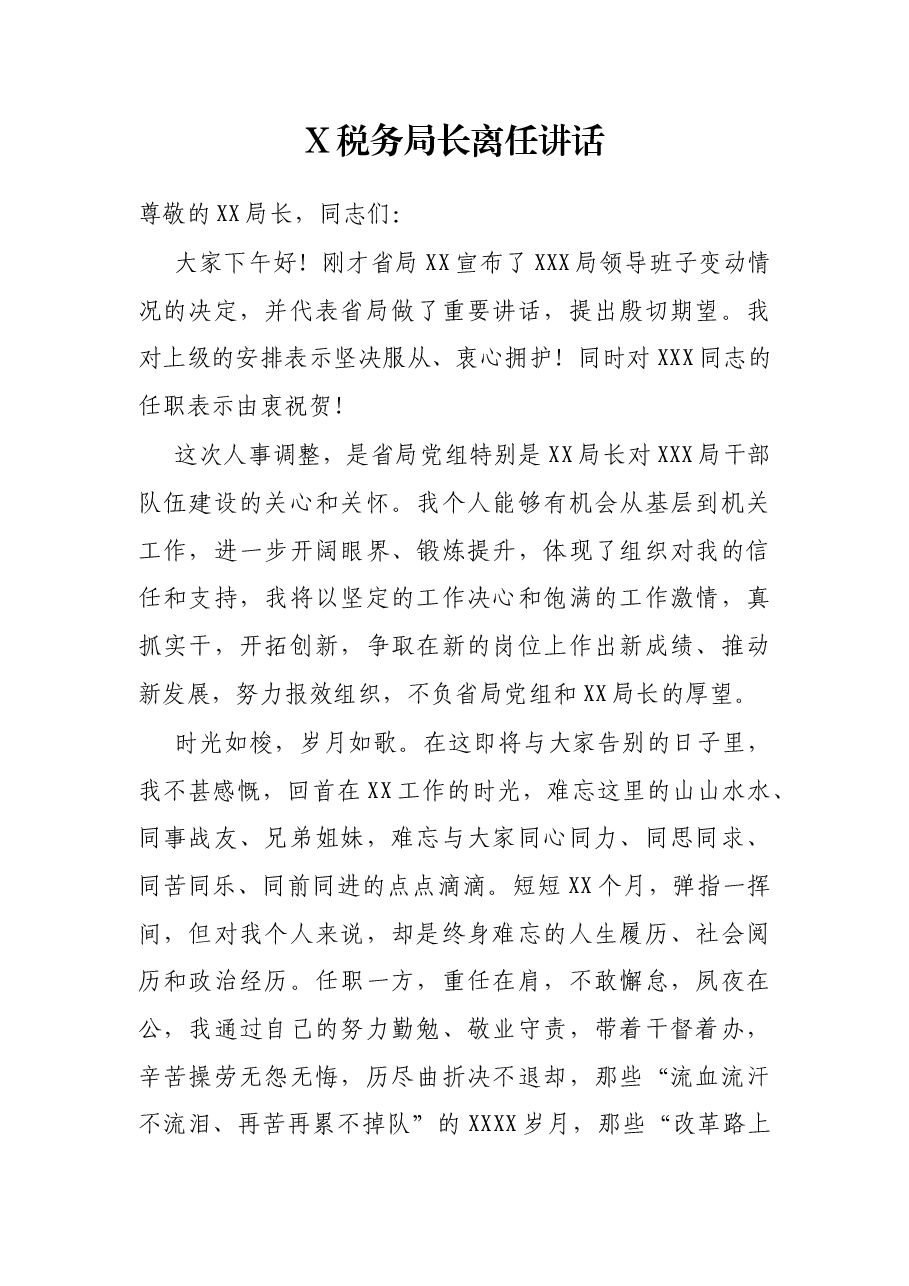 X税务局长离任讲话.docx,第1页预览
