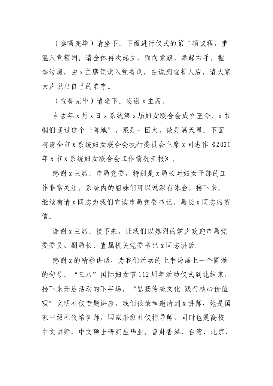 纪念“三八”国际妇女节112周年活动主持稿.docx,第2页预览