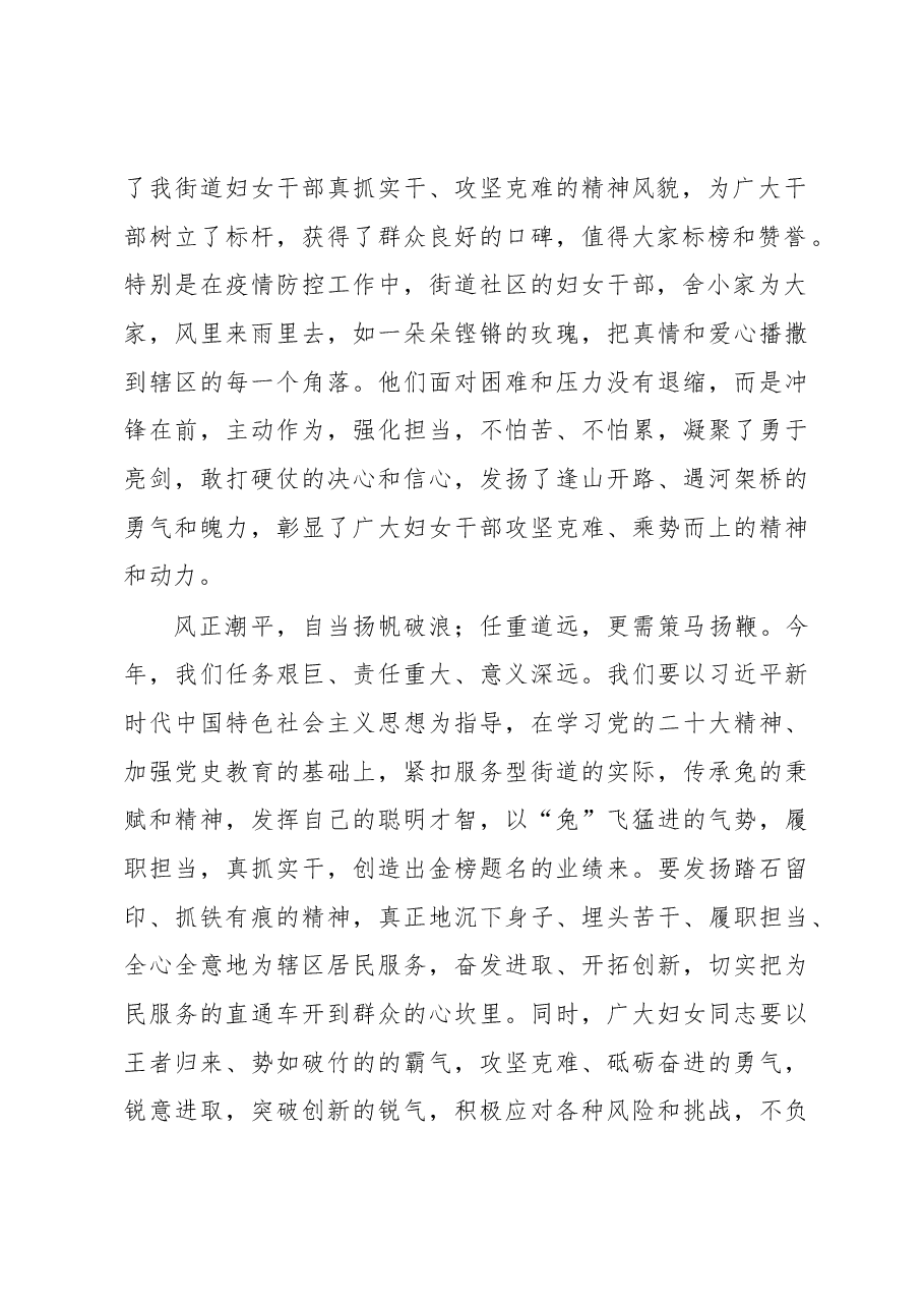 某街道党工委书记在2023年庆祝三八妇女节活动上的讲话.docx,第2页预览