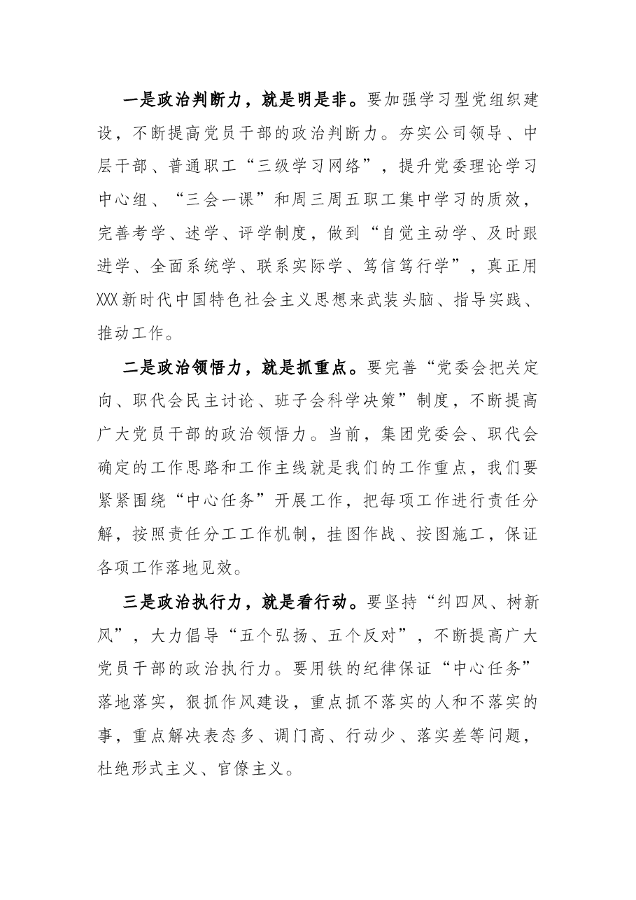 国企党委书记在集团党建工作会议上的讲话.docx,第2页预览