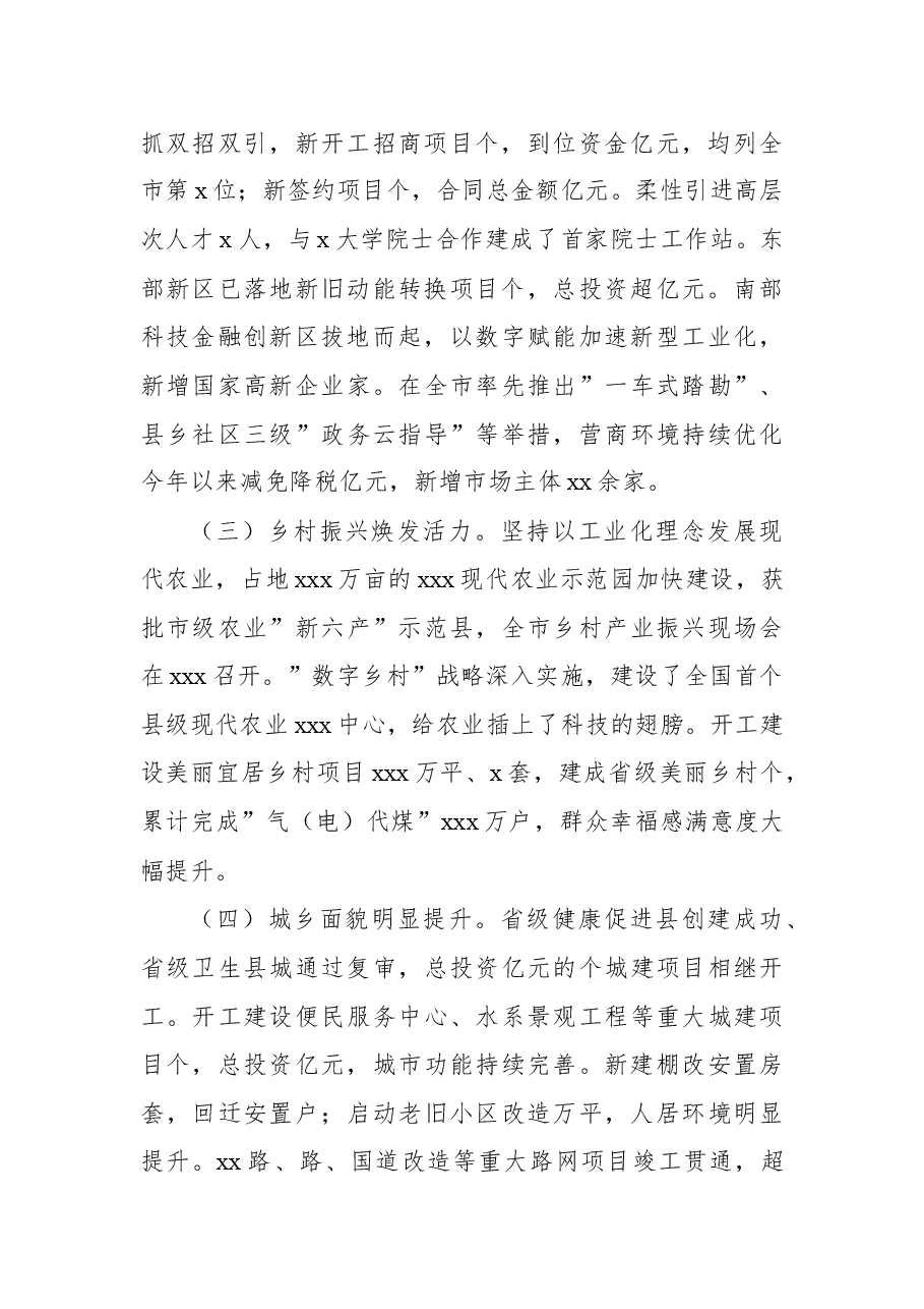 （3篇）2022年务虚会讲话汇编.docx，第3页预览