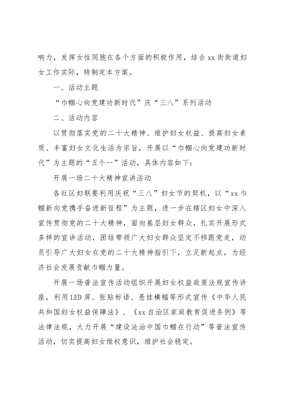 (6篇)2023年“三八”国际妇女节活动方案汇编.docx,第2页预览