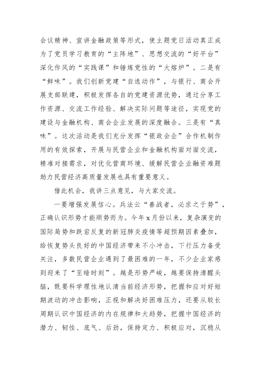 工商联副主席在“喜迎二十大、共建保发展”主题党日活动上的讲话(范文).docx,第2页预览