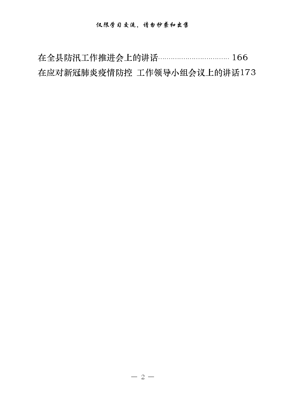 (12篇)半年全会和当前重点工作推进会讲话.pdf,第2页预览