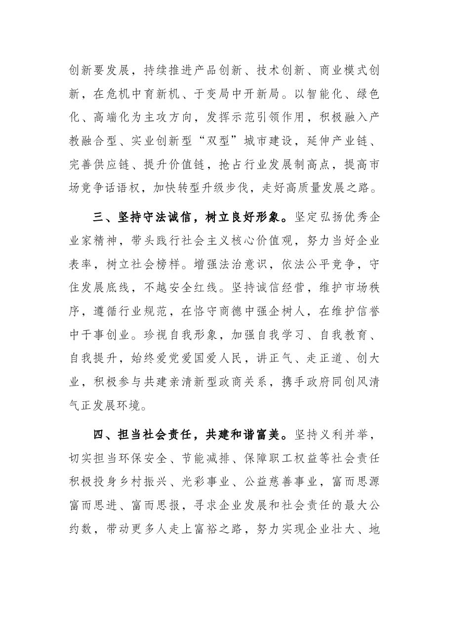 董事长在优秀企业旗帜广场升旗仪式上的讲话.docx,第2页预览