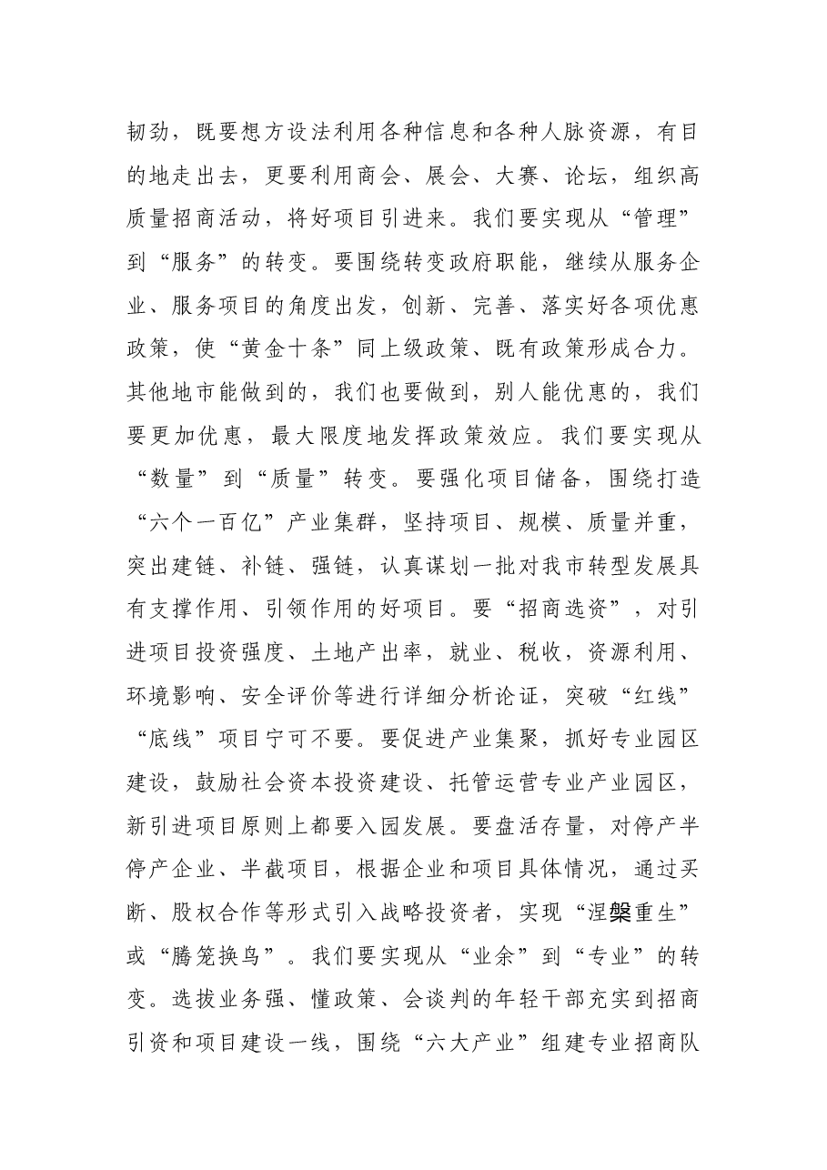 市长在招商引资再动员再部署大会上的讲话.docx,第3页预览